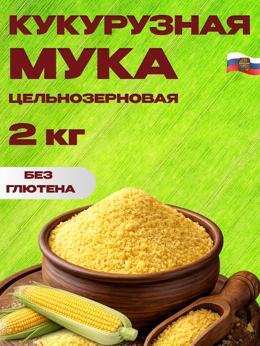 Мука кукурузная 2 кг