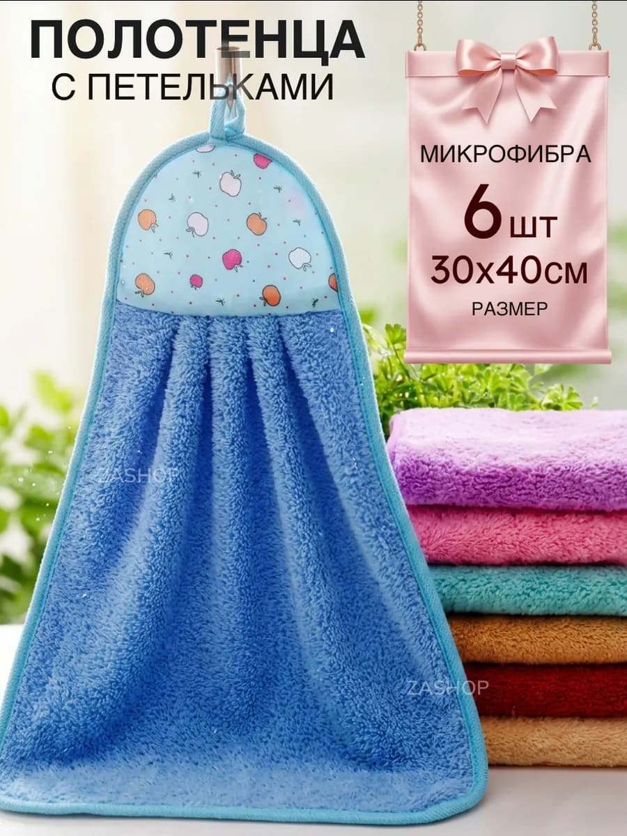 Полотенца кухонные из микрофибры набор 6 шт