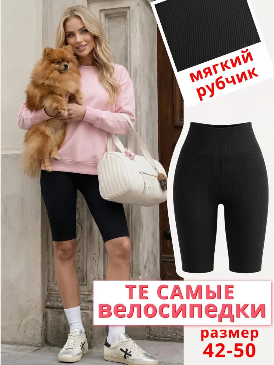 Велосипедки в рубчик шорты для спорта леггинсы короткие