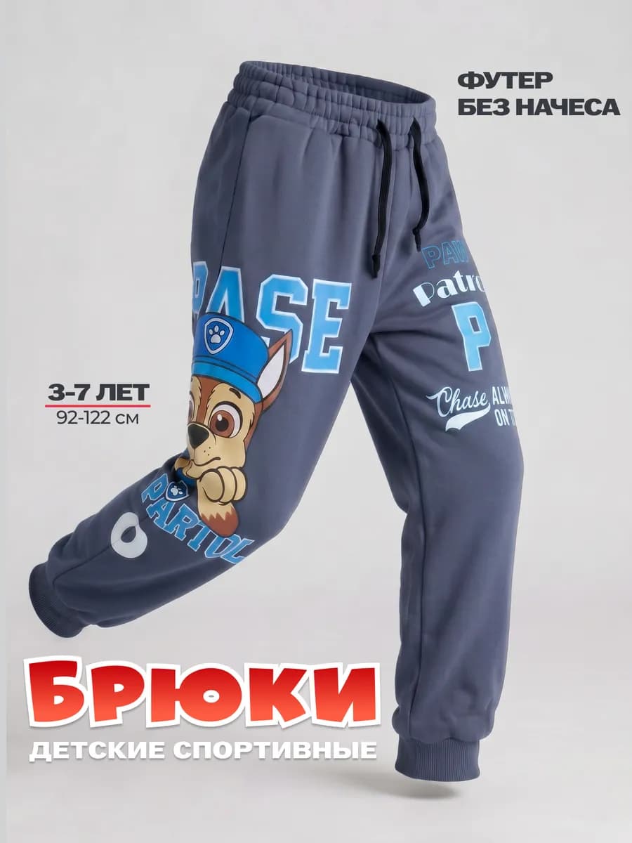 Штаны детские трикотажные в садик хлопок домашние