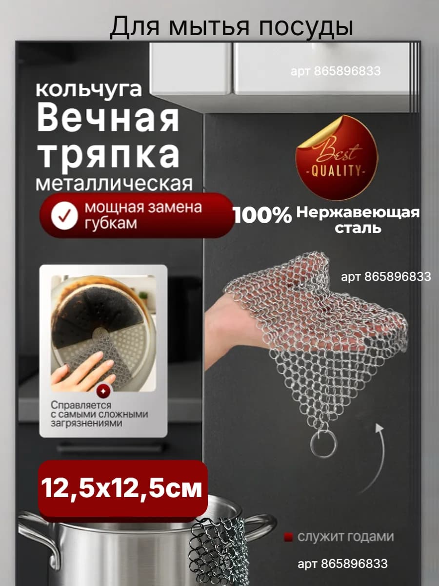Вечная тряпка кольчуга 12,5 на 12,5 см