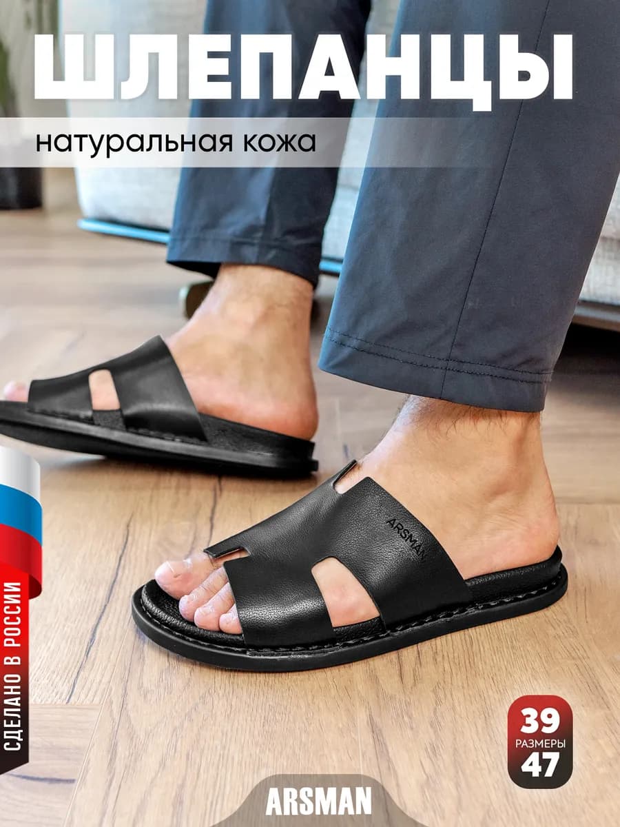 Шлепанцы кожаные