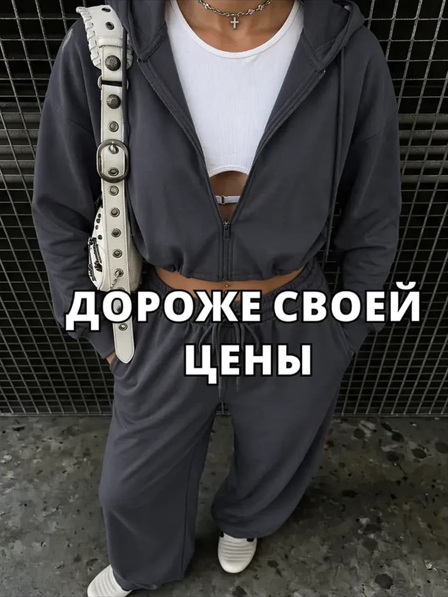 Спортивный костюм на молнии оверсайз