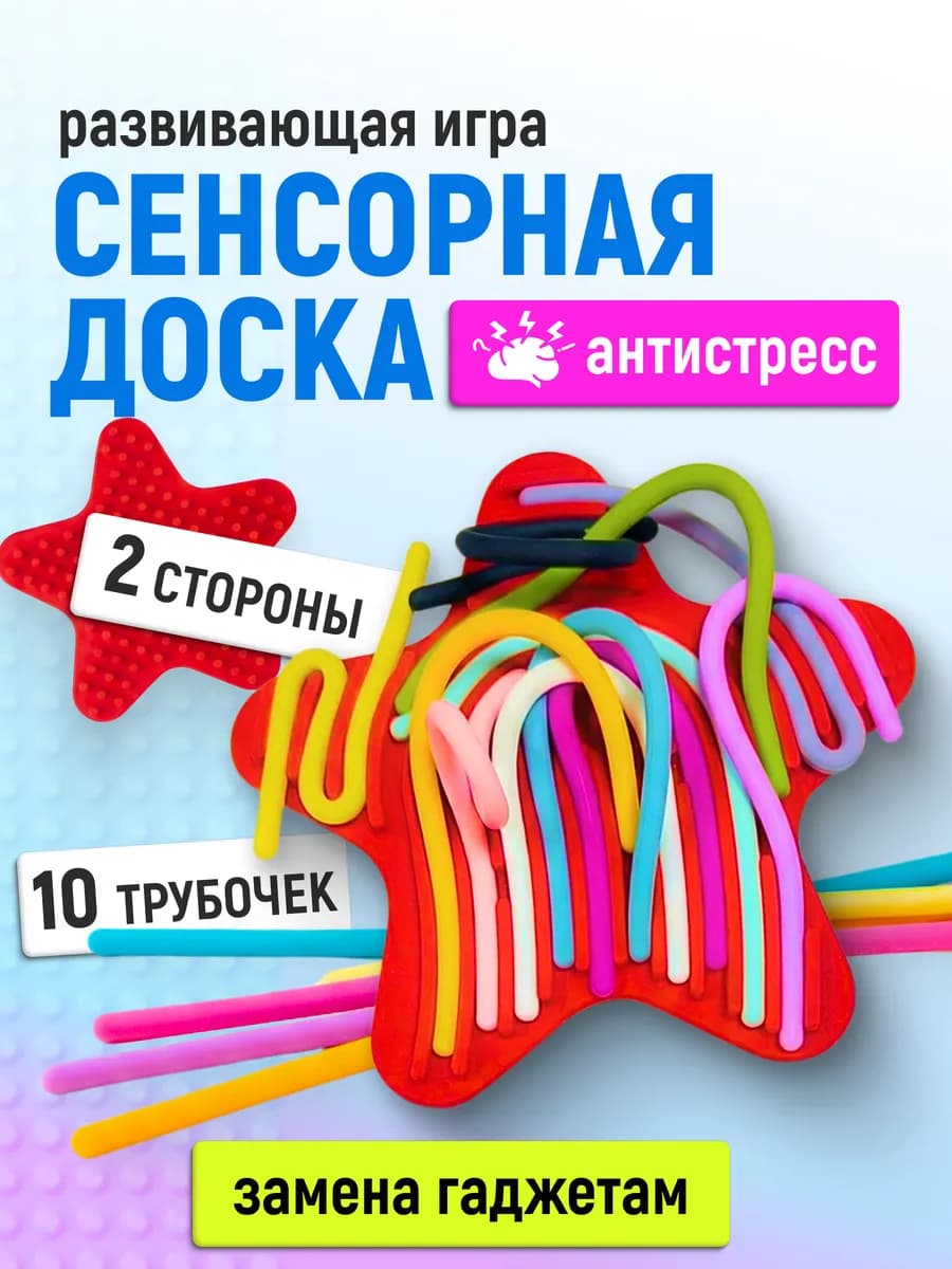 Настольная игра развивающая сенсорная доска антистресс