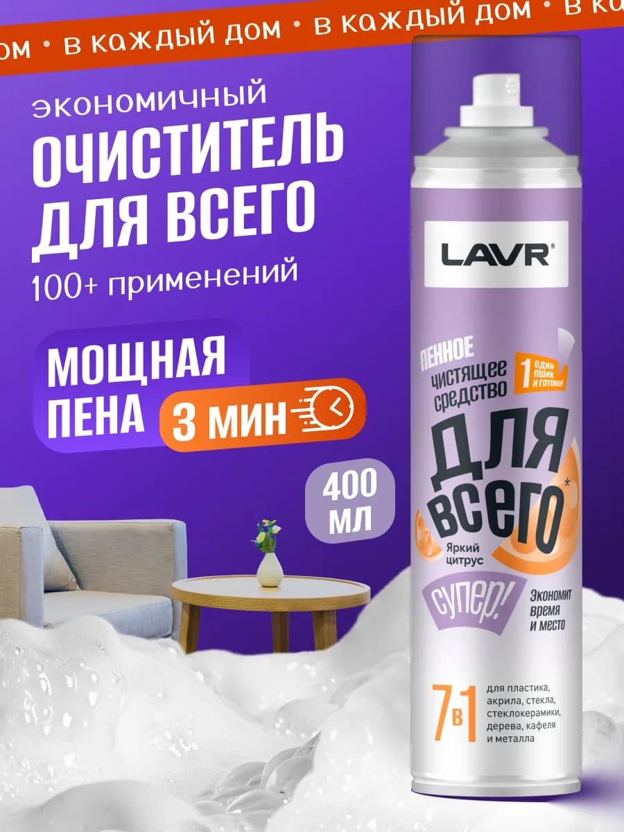 Чистящее средство для всего