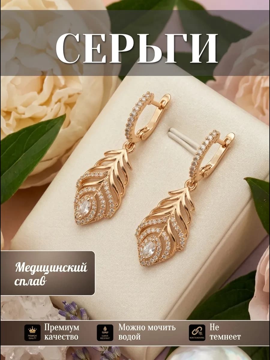 Серьги бижутерия позолоченные