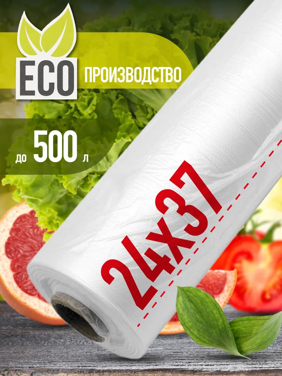 Пакеты фасовочные в рулоне на втулке 24x37 см 500 17 мкм