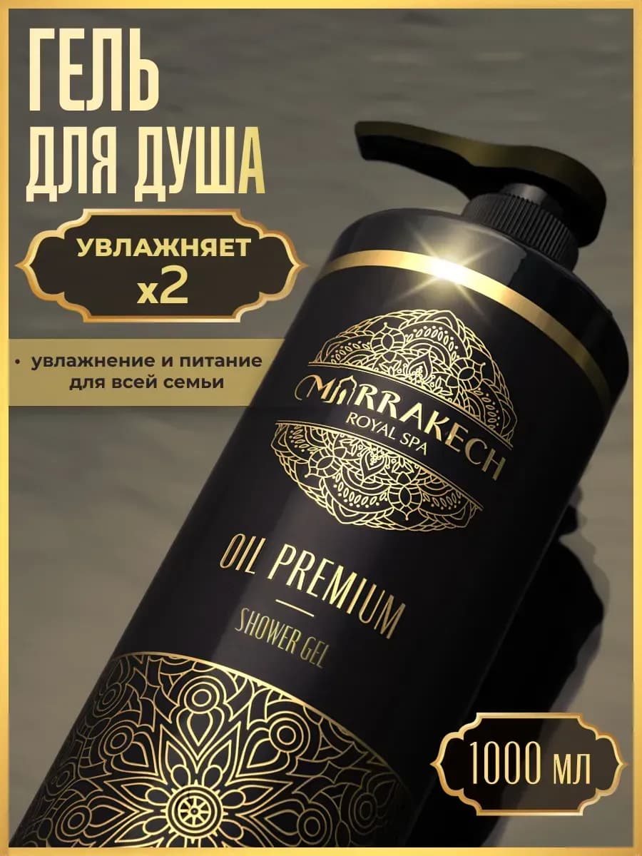 Гель для душа увлажняющий с маслами