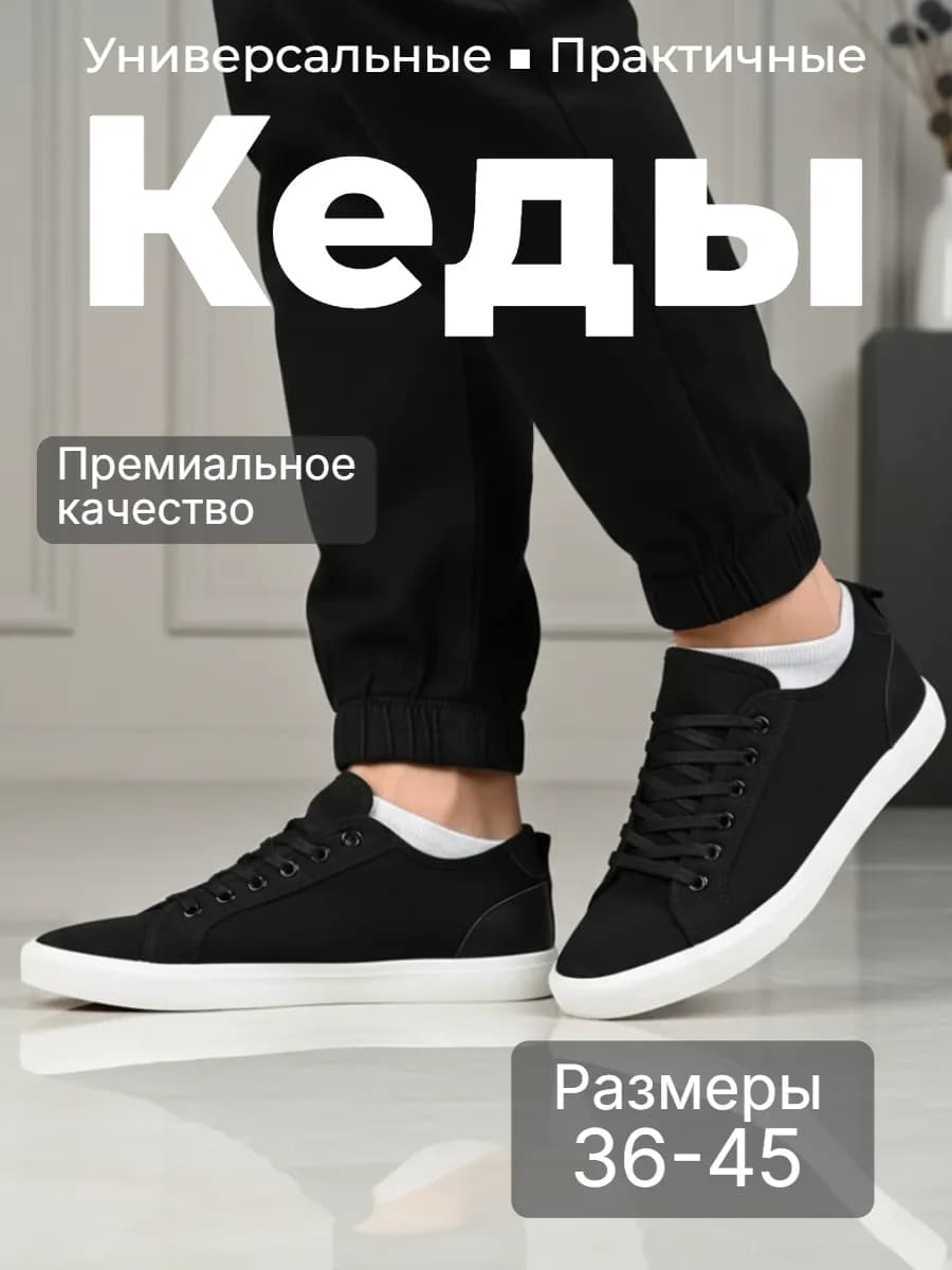 Кеды текстильные повседневные