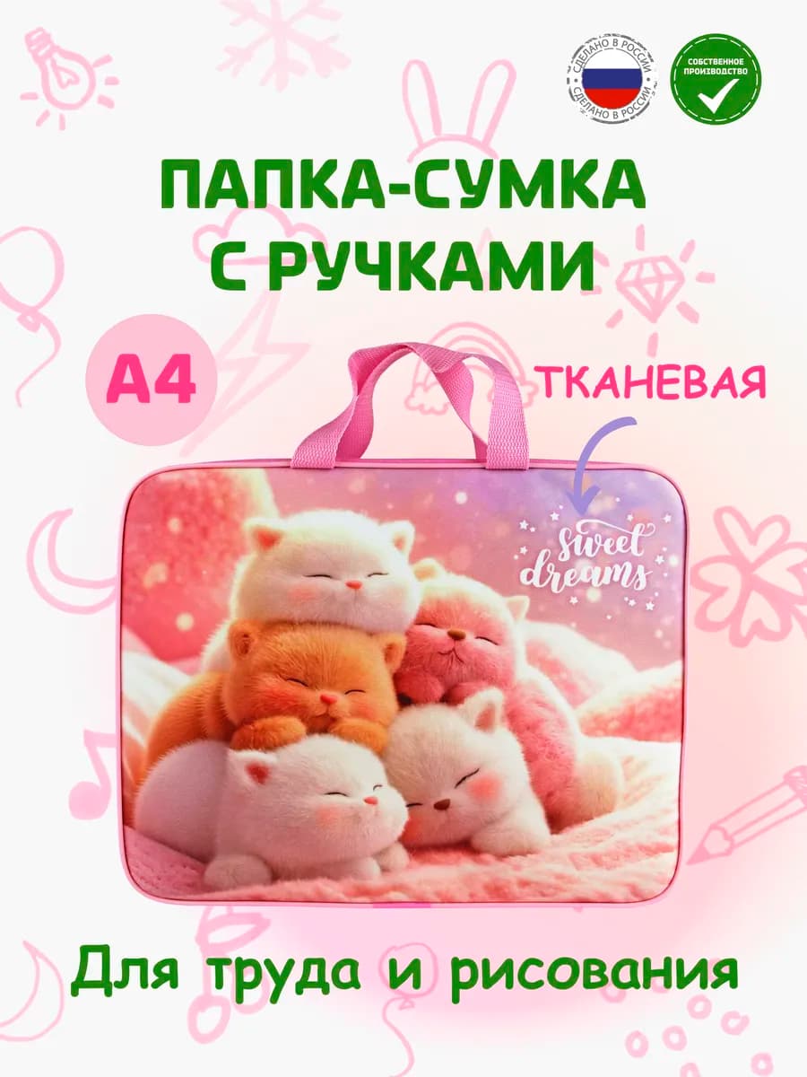 Папка с ручками А4 для труда, для тетрадей и рисования