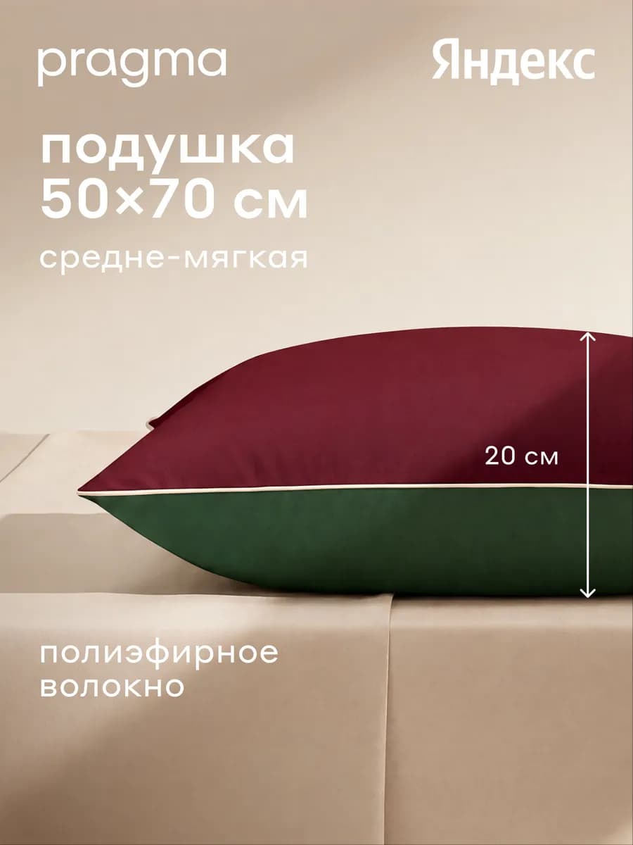 Подушка для сна Pulek, изумрудно-бордовый, 50 х 70 см