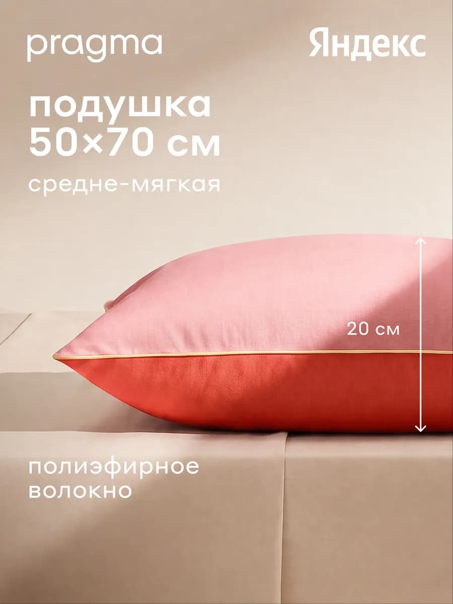 Подушка для сна Pulek, маково-розовый, 50 х 70 см