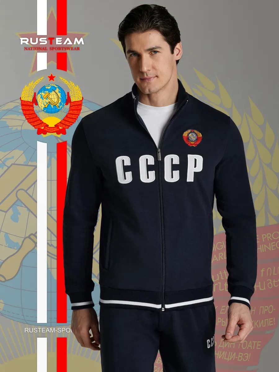 Спортивный костюм мужской без утепления с символикой СССР