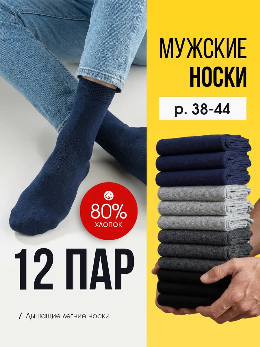Носки хлопок летние