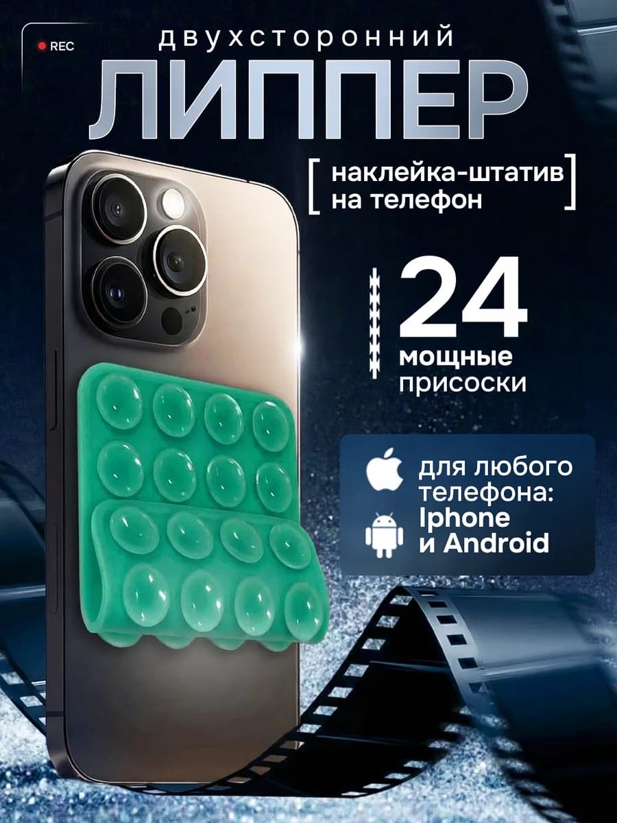 Липучка на телефон, мятный двухсторонний