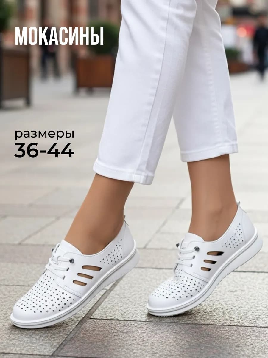 мокасины летние легкие дышащие