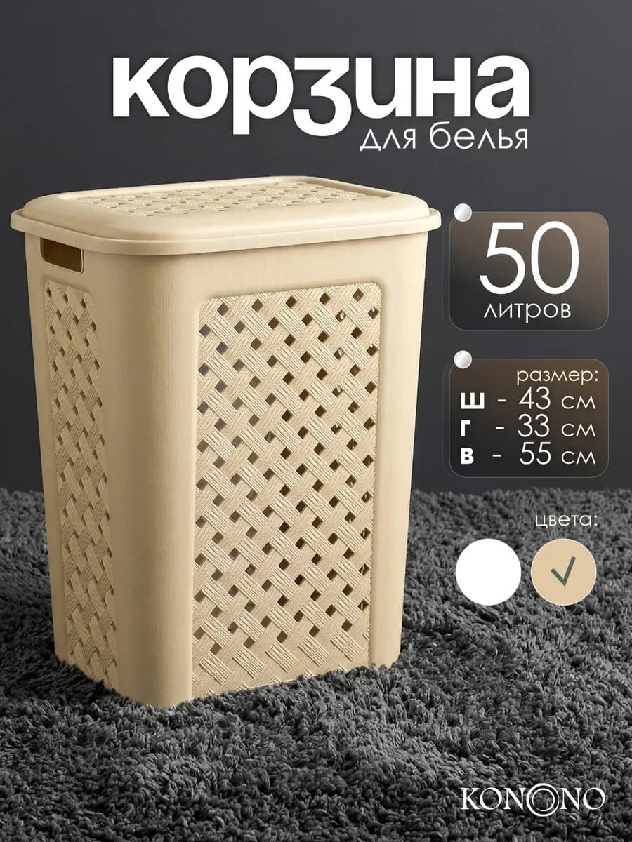 Корзина для белья с крышкой 50 л