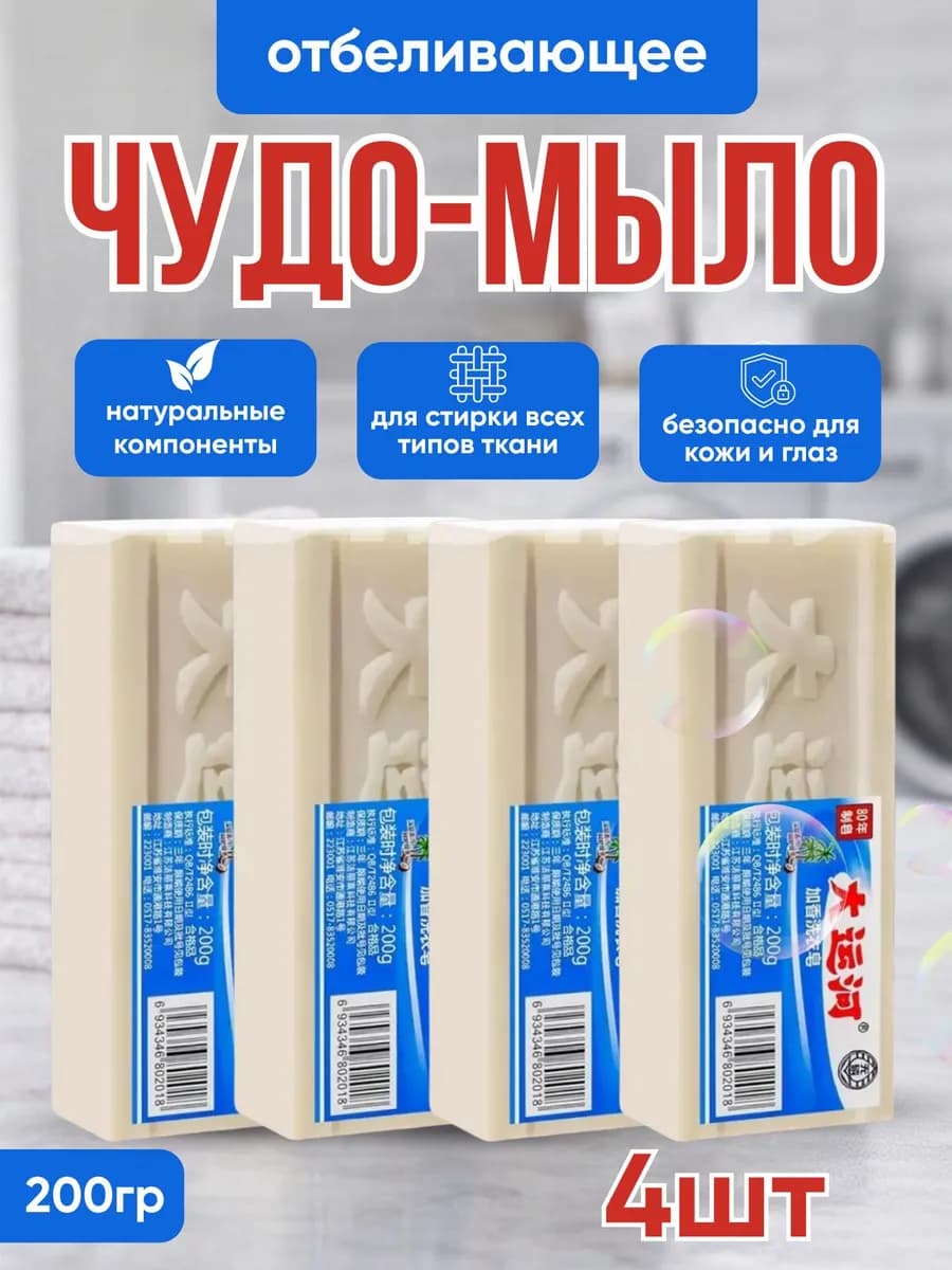 Хозяйственное мыло отбеливающее пятновыводитель