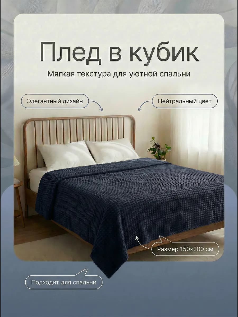 Плед 150х200 кубик