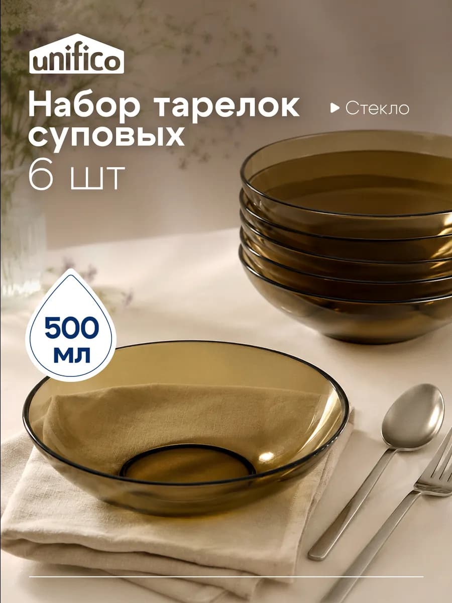 Тарелки для супа глубокие 6 шт Ветро Скуро набор