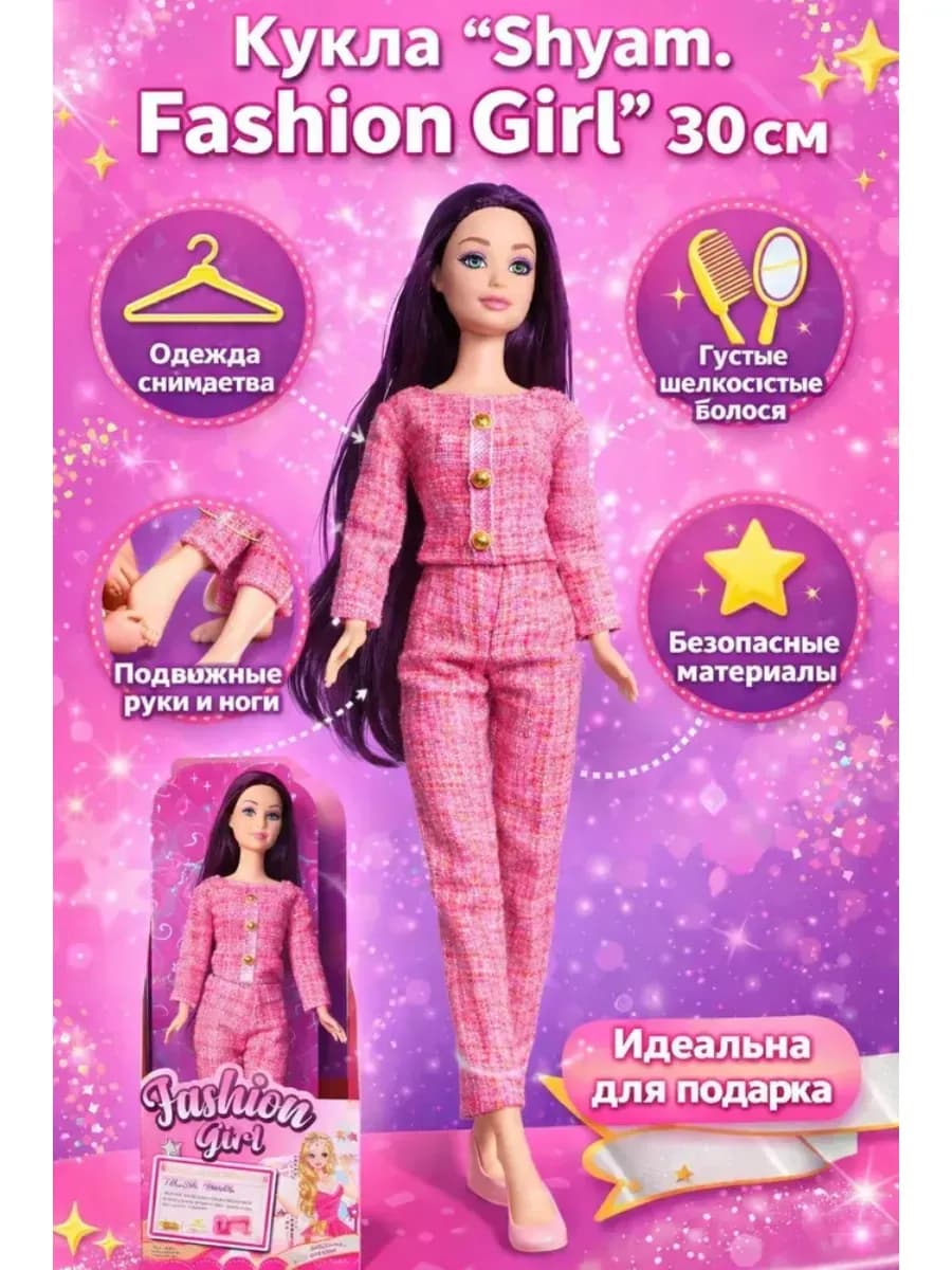 Кукла "Shyam. Fashion Girl", 30см