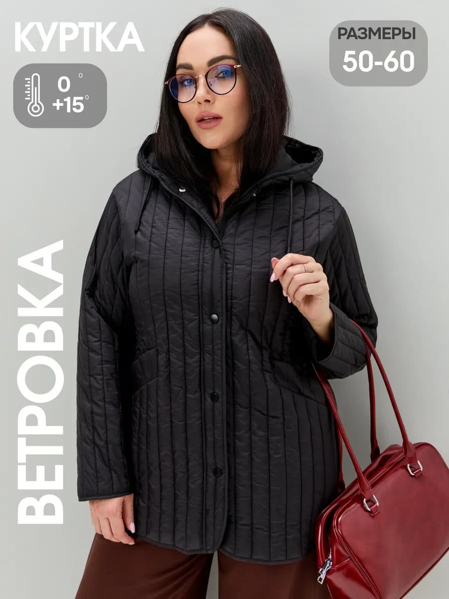 Куртка ветровка весенняя с капюшоном больших размеров