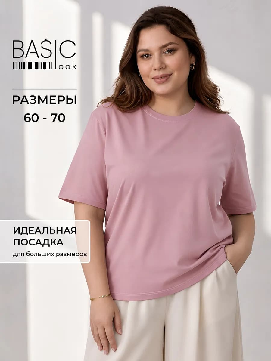 Футболка больших размеров пыльная роза