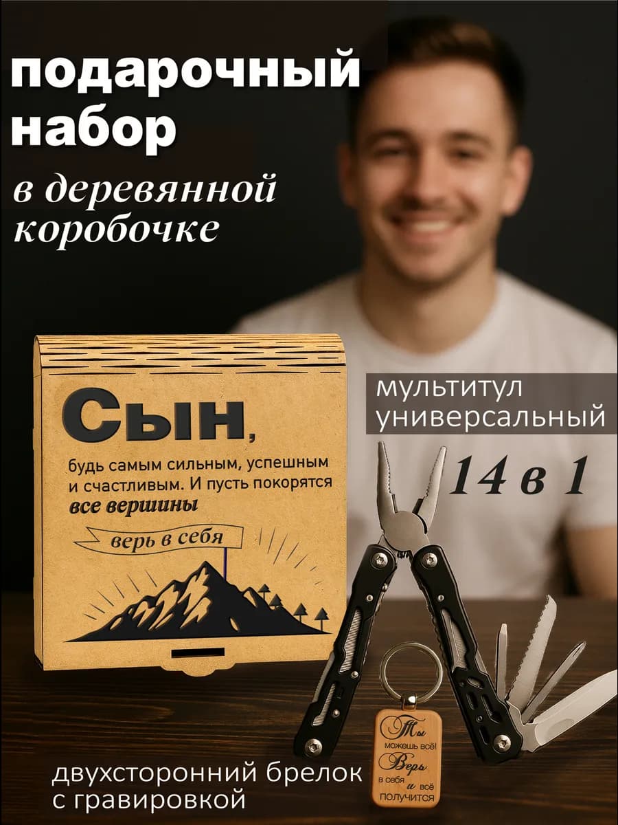 Подарок сыну набор на день рождения новый год