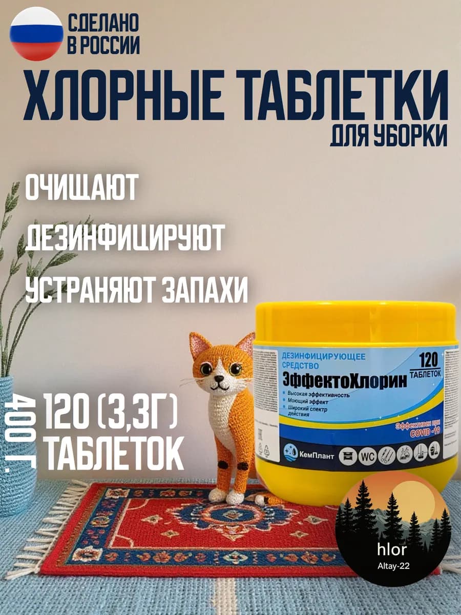 хлорка в таблетках 120 шт для дезинфекции уборки отбеливания