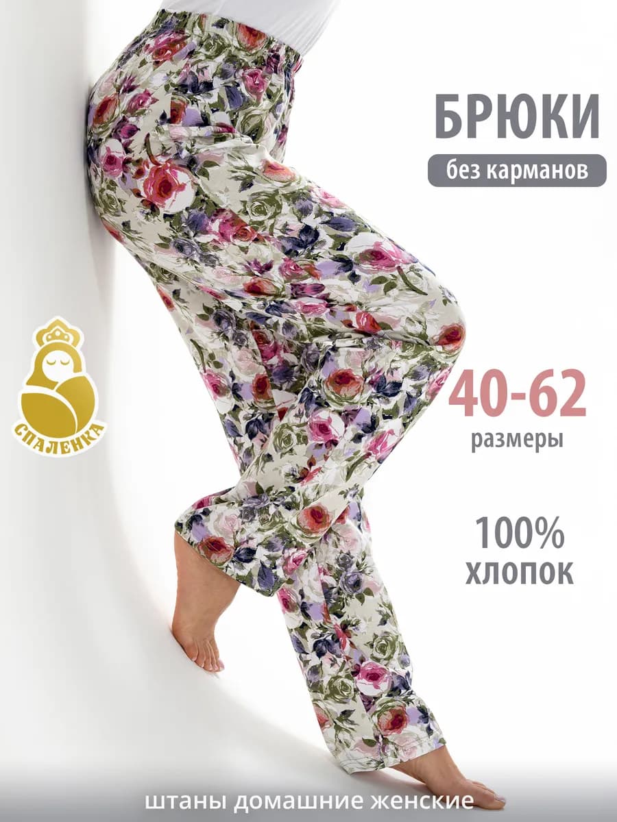 Брюки домашние хлопок