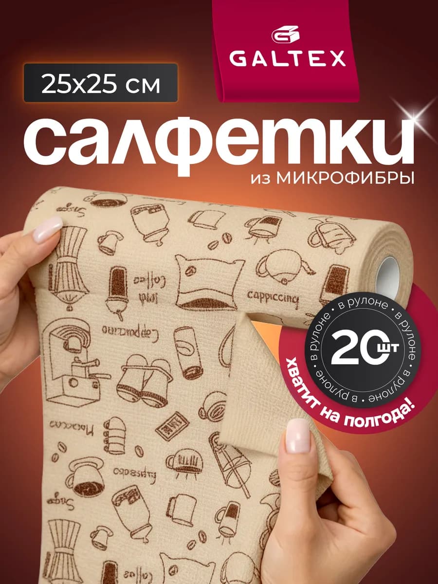 Салфетки для уборки из микрофибры в рулоне - 20 шт. (25х25)