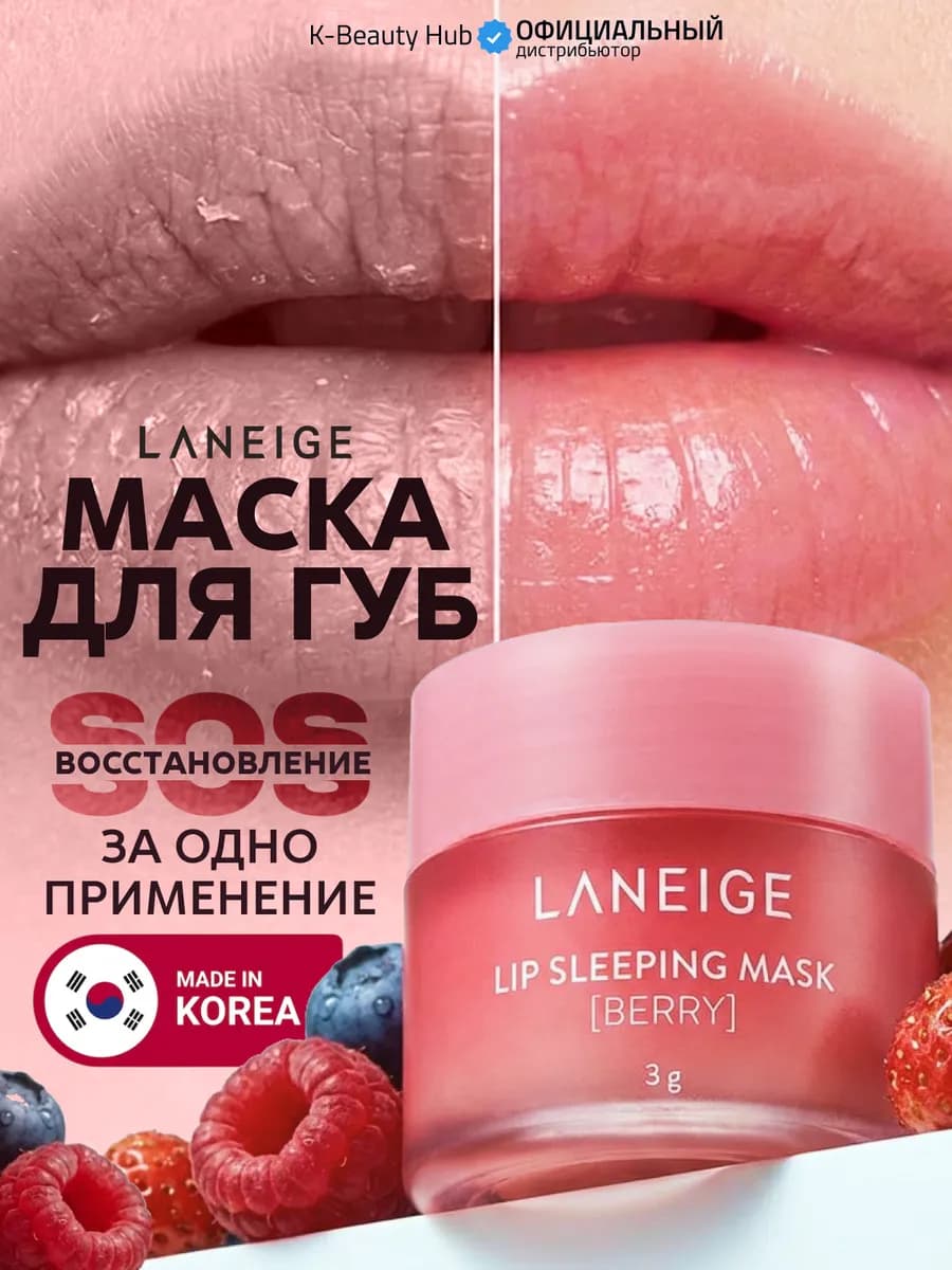 Бальзам маска для губ Lip Sleeping Mask Berry