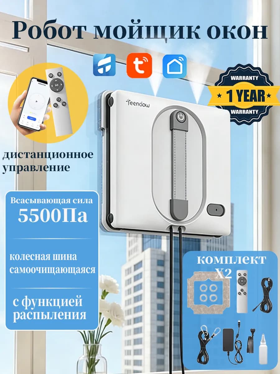 Робот мойщик окон с функцией распыления, сильное всасывание