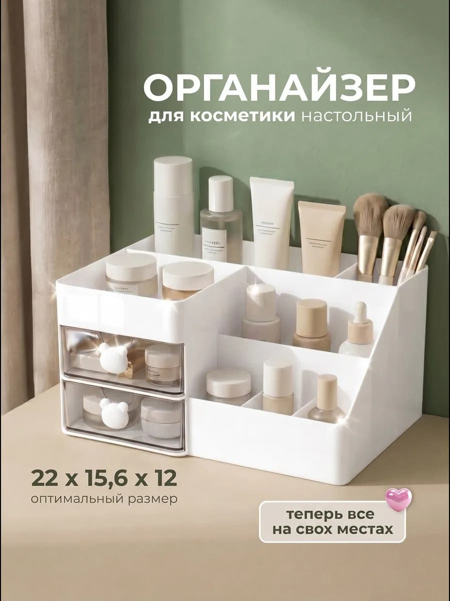 Органайзер подставка для косметики настольная для ватных дис…
