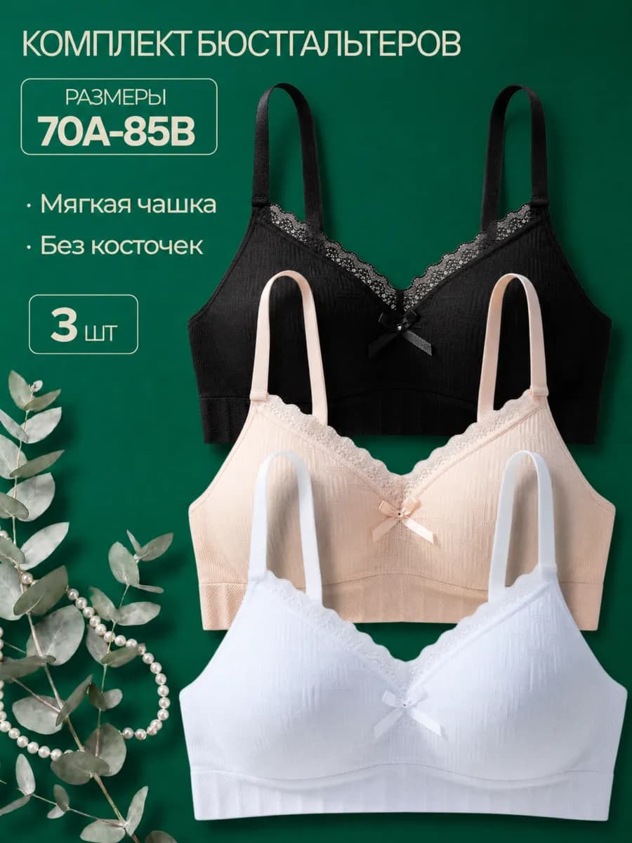 Лифчик для подростка без косточек набор 3 штуки