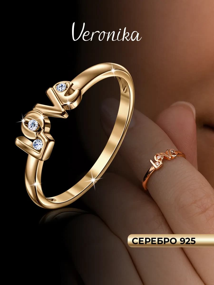 Кольцо love серебряное 925 пробы позолота фианиты тонкое