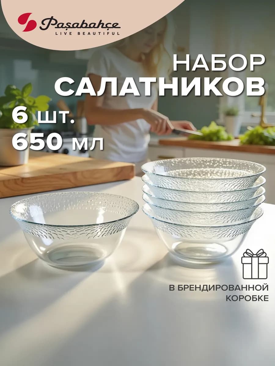 Салатники стеклянные порционные 650 мл, набор 6 шт