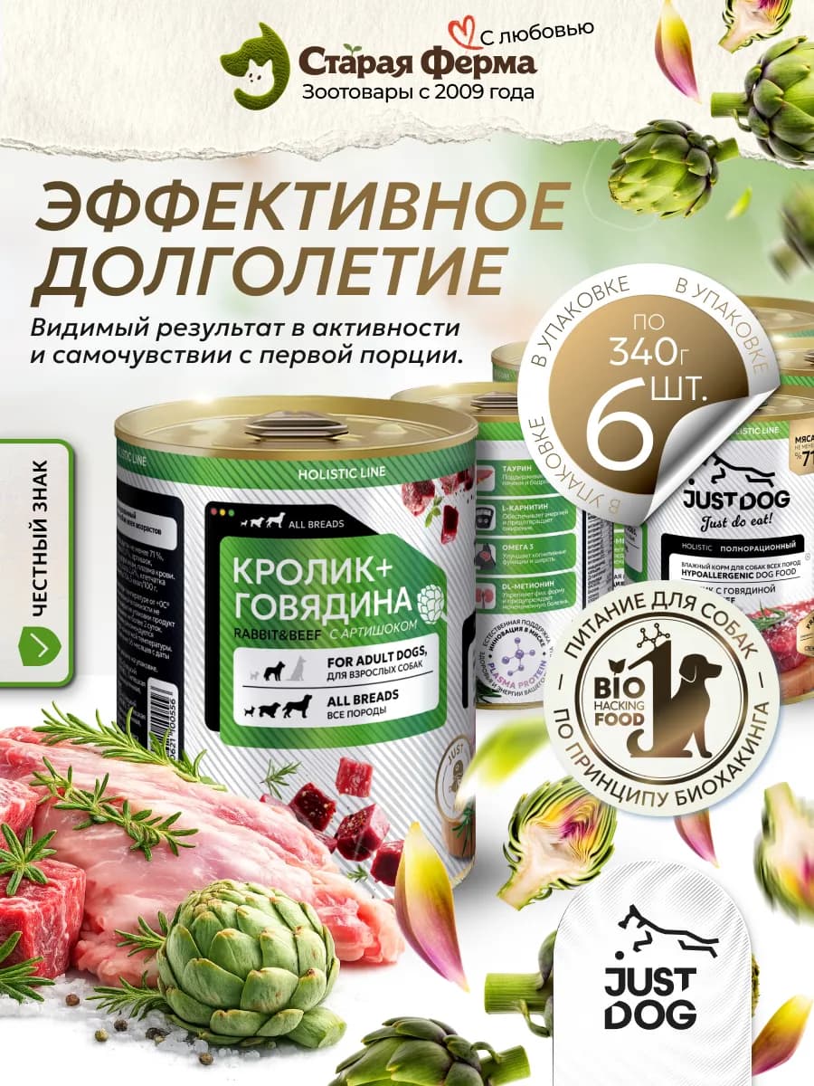 Влажный корм для собак, с кроликом, говядиной 340г х 6шт