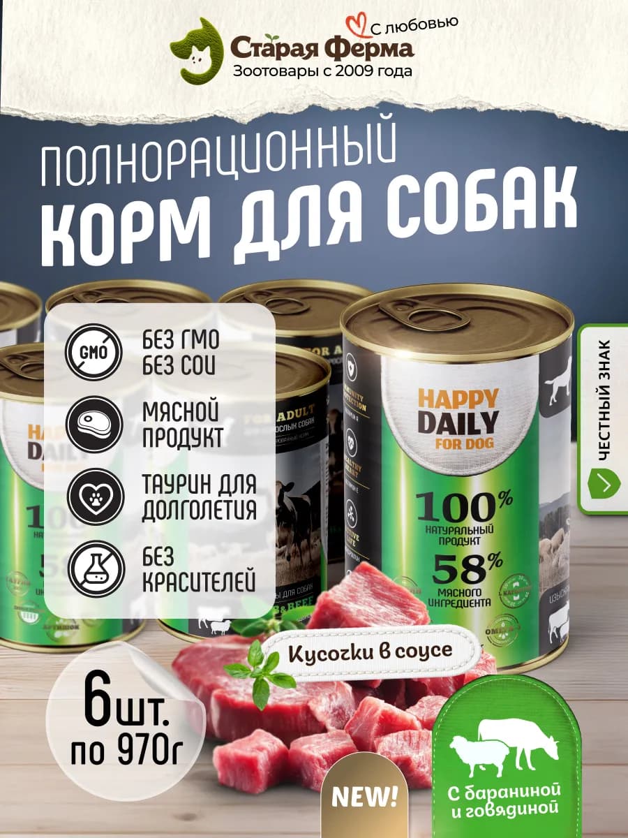 Влажный корм для собак, с бараниной и говядиной 970г х 6шт