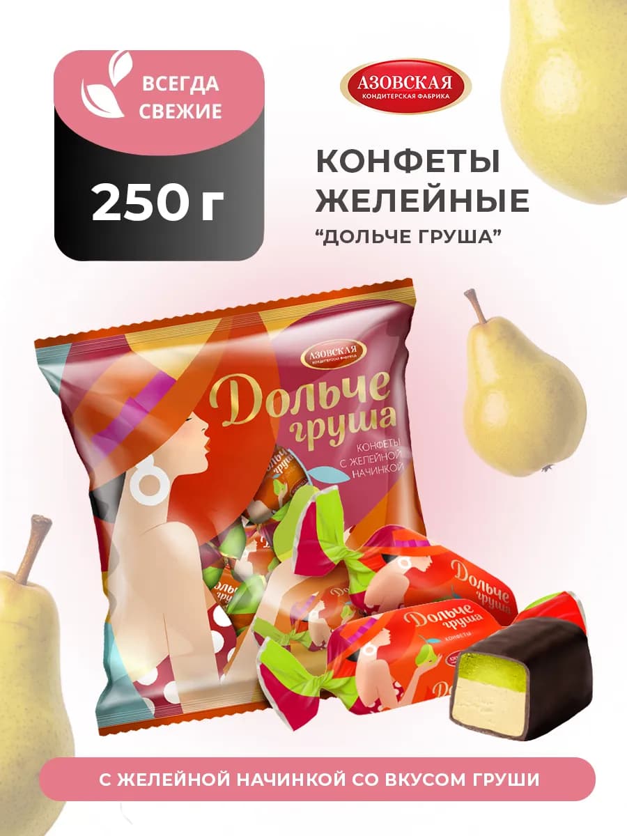 Конфеты шоколадные Дольче Груша с желейной начинкой