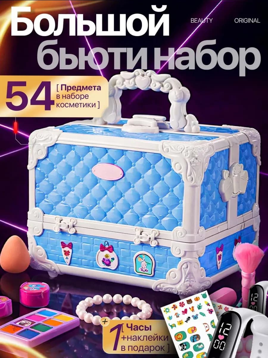 Набор косметики для девочек