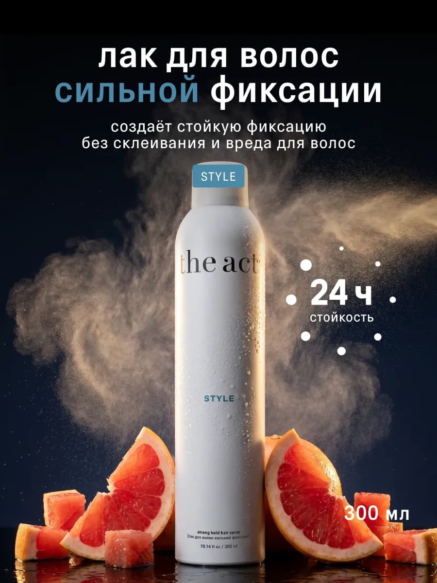 Лак для волос сильной фиксации 300 мл