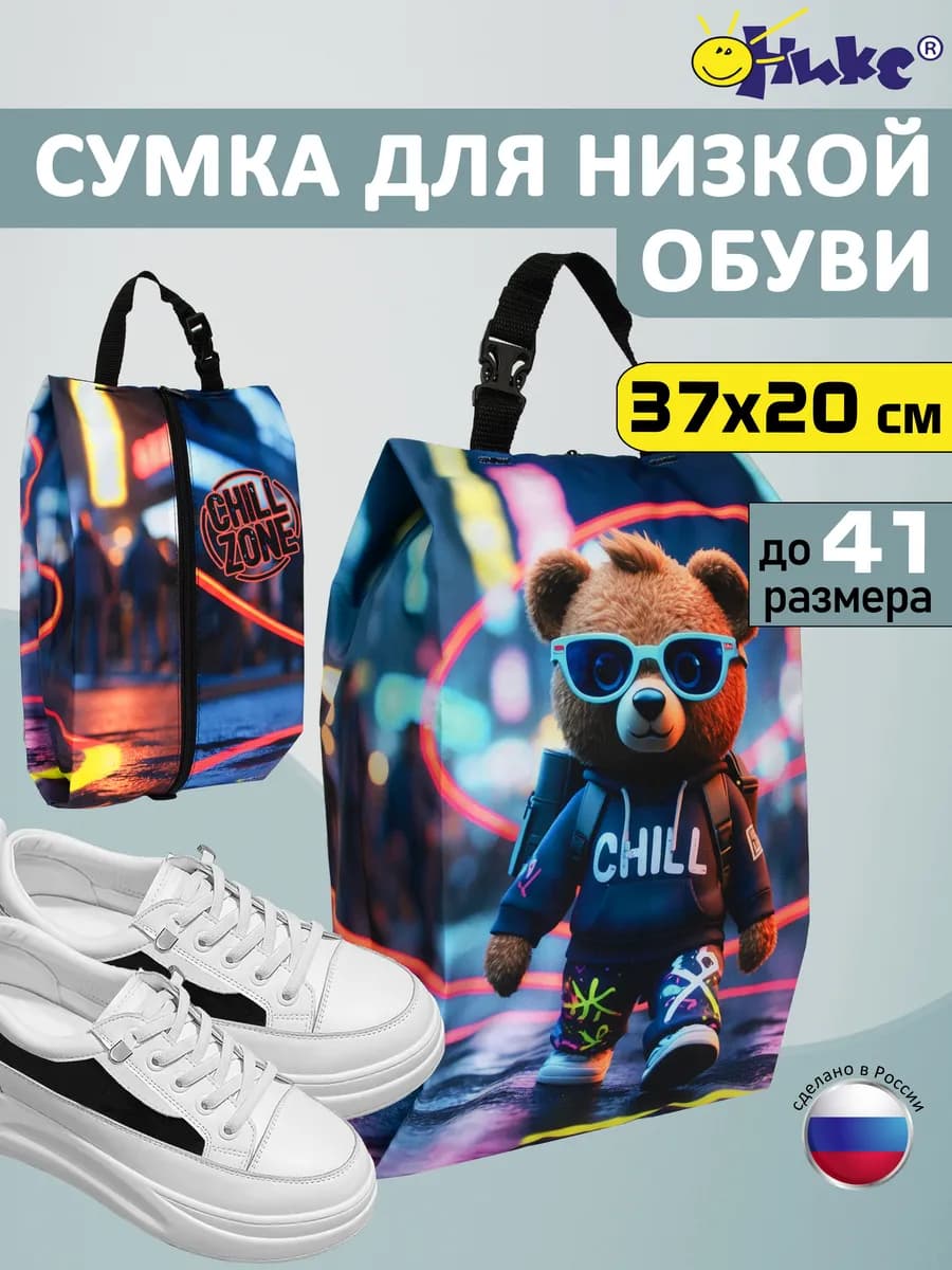 Сумка для сменной обуви до 41 размера