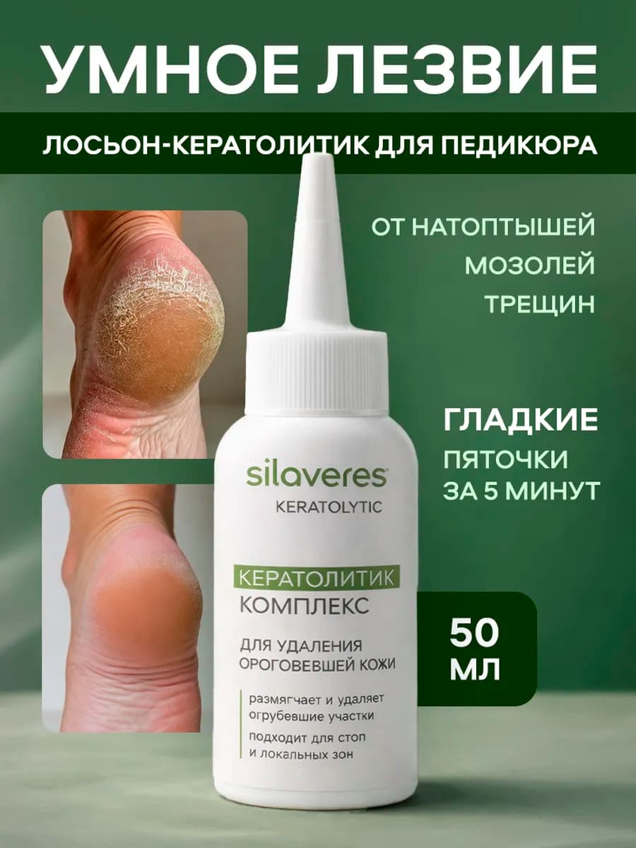 Кератолитик для пяток, 50 мл