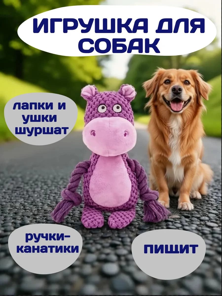 Мягкая игрушка для собак пищалка