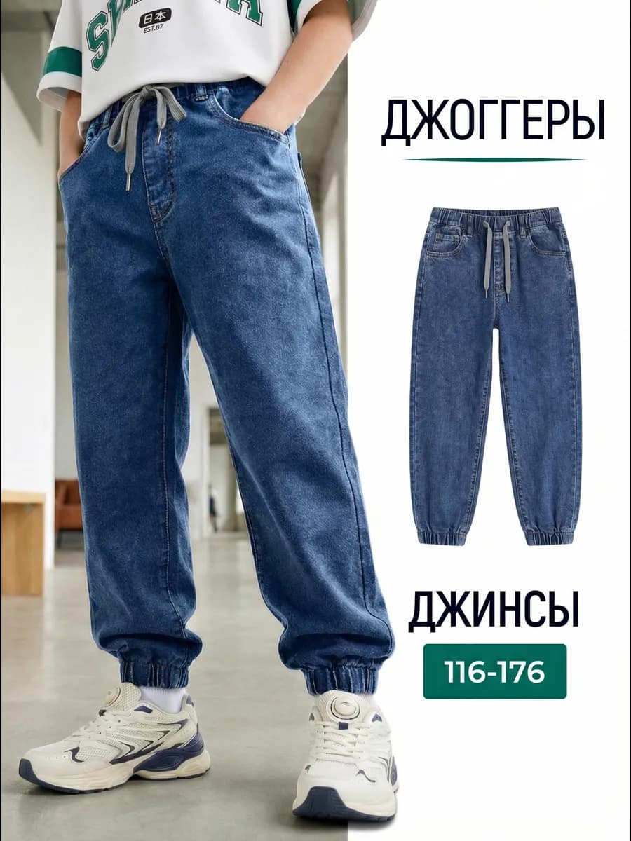 Джинсовые джоггеры на резинке