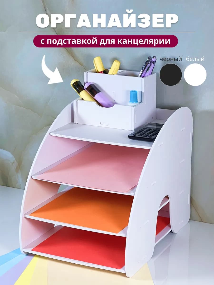 Подставка органайзер для канцелярии настольный