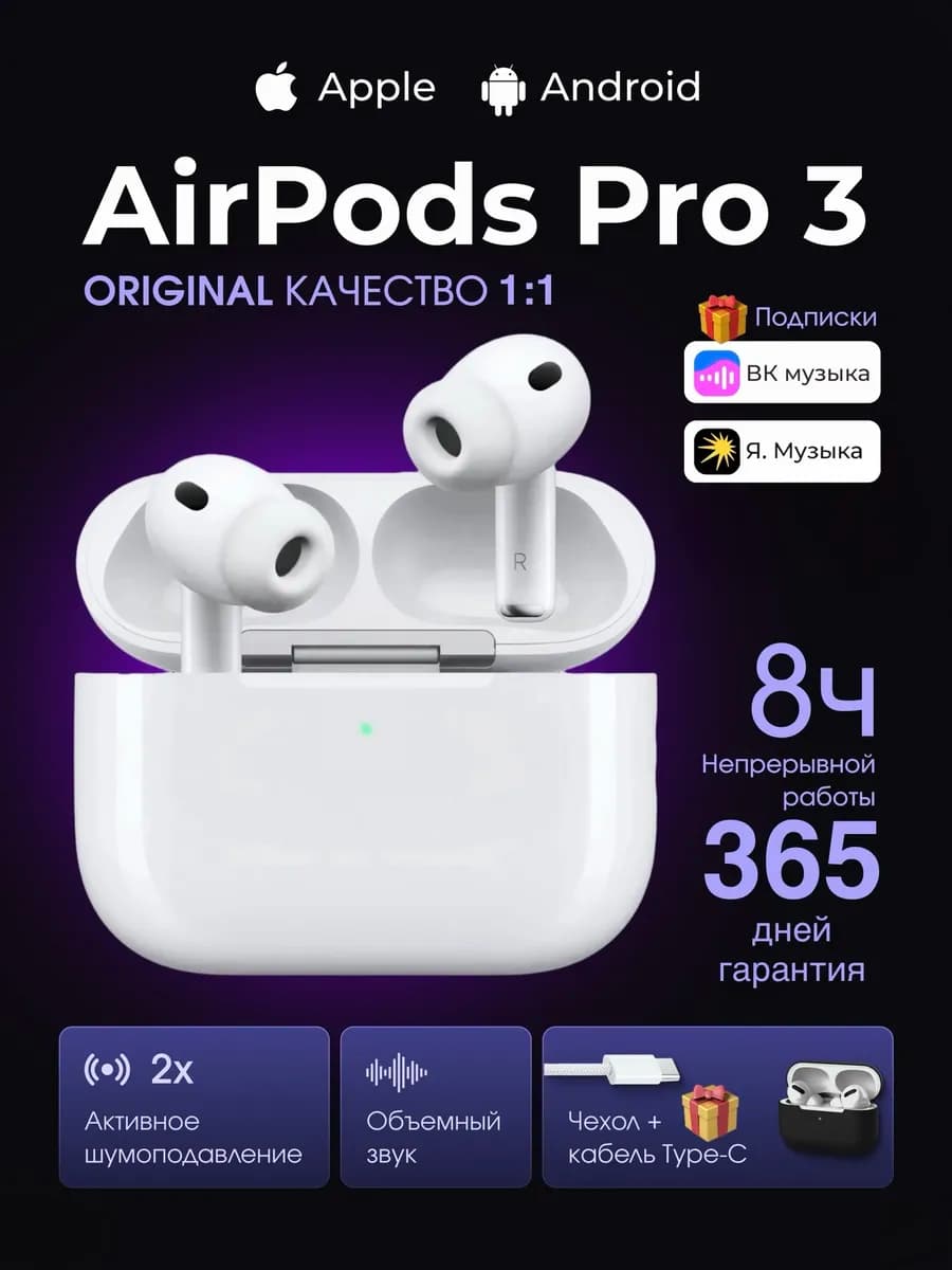 Airpods Pro 3 наушники беспроводные для iPhone и Android
