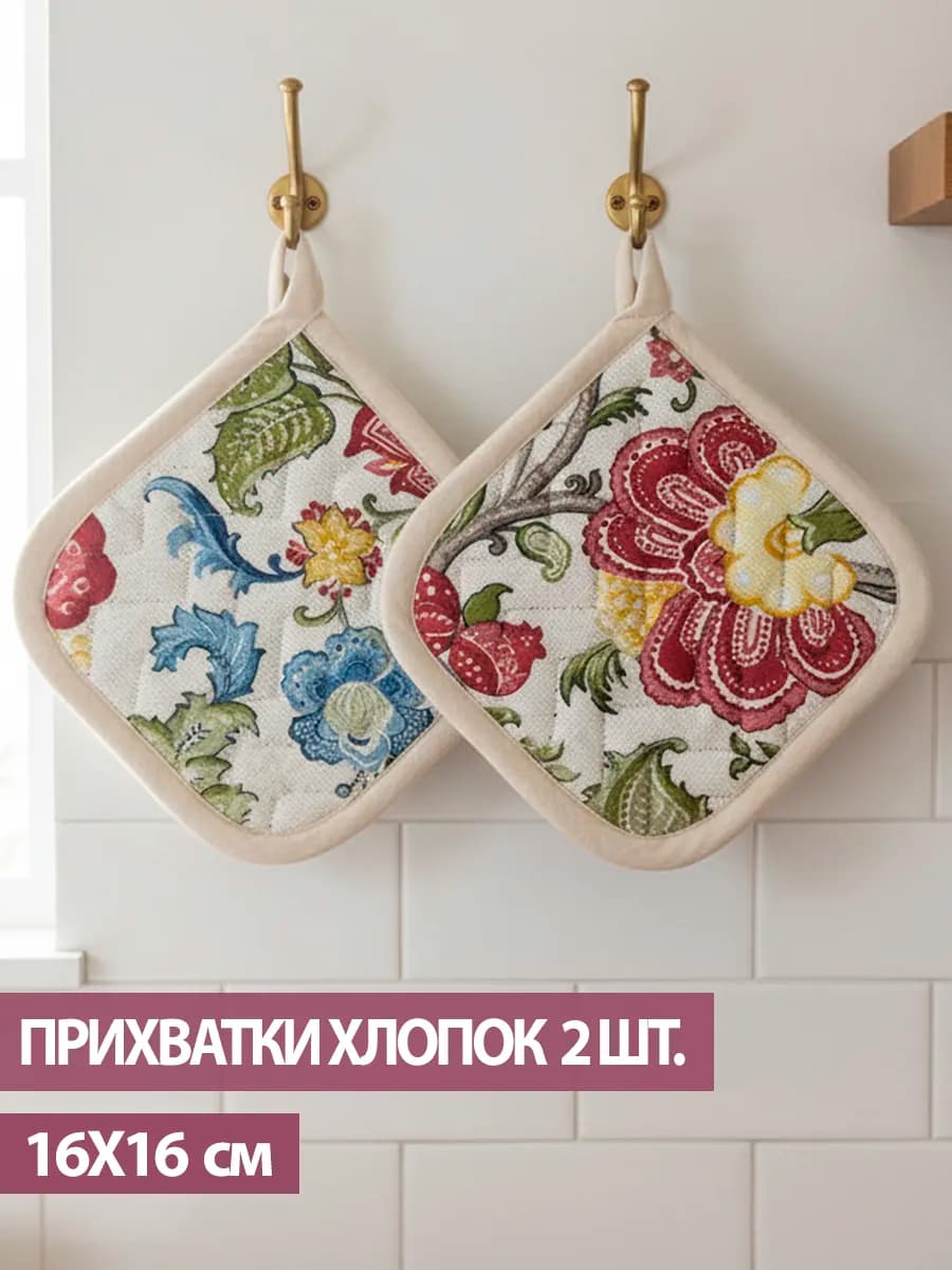 Прихватки кухонные для горячего набор из 2 шт