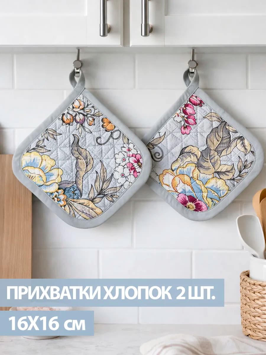 Прихватки кухонные для горячего набор из 2 шт